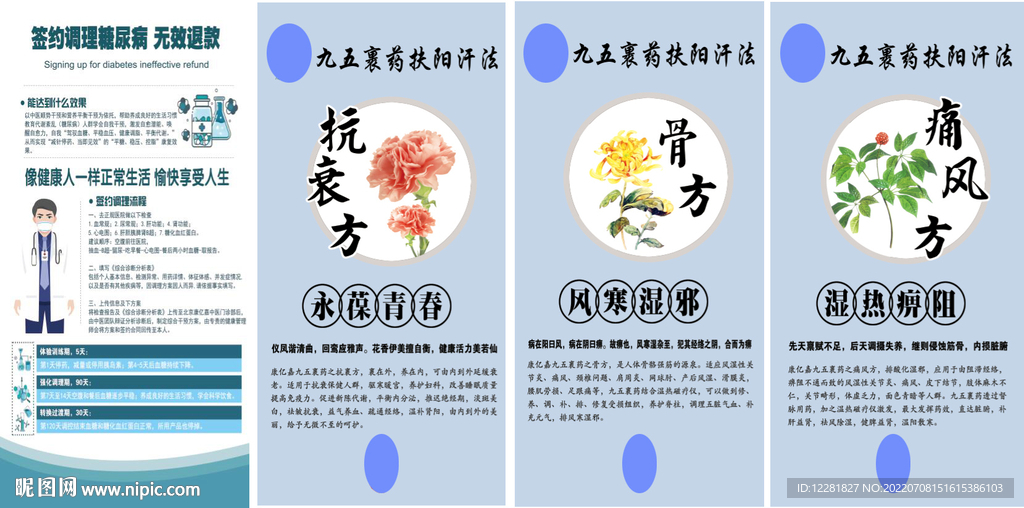 古方签约调理展架海报