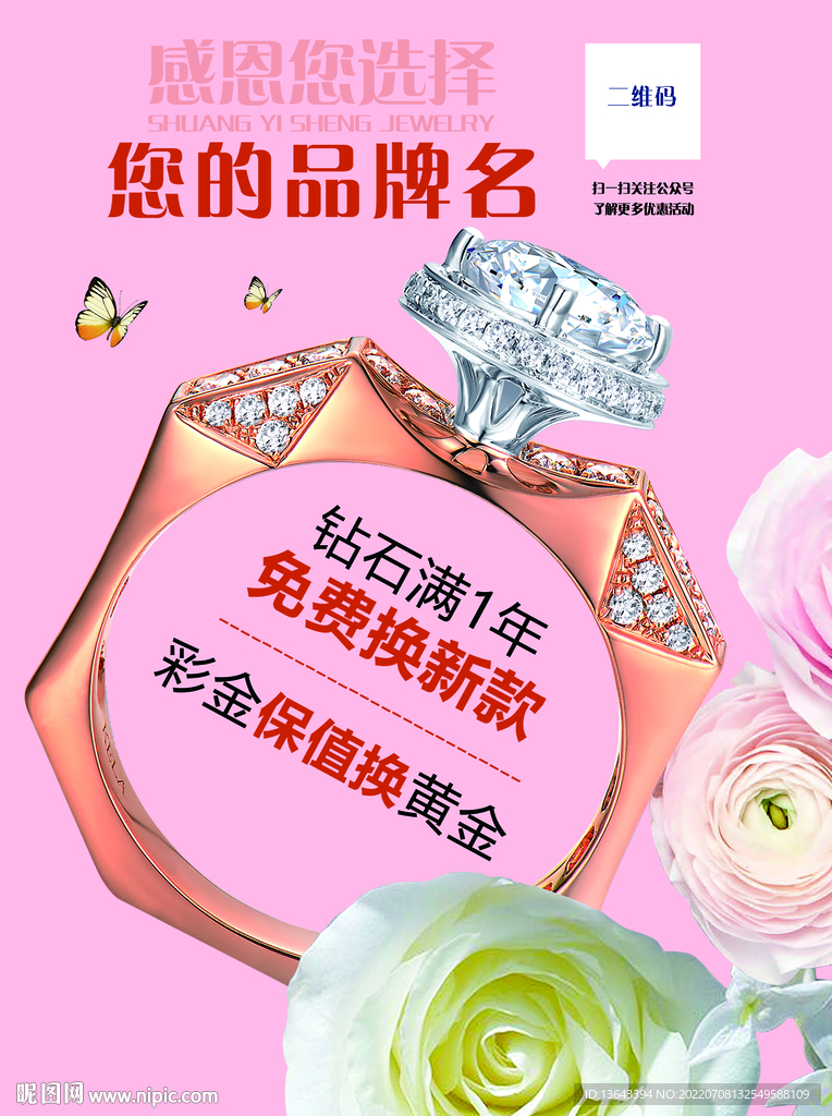 珠宝海报