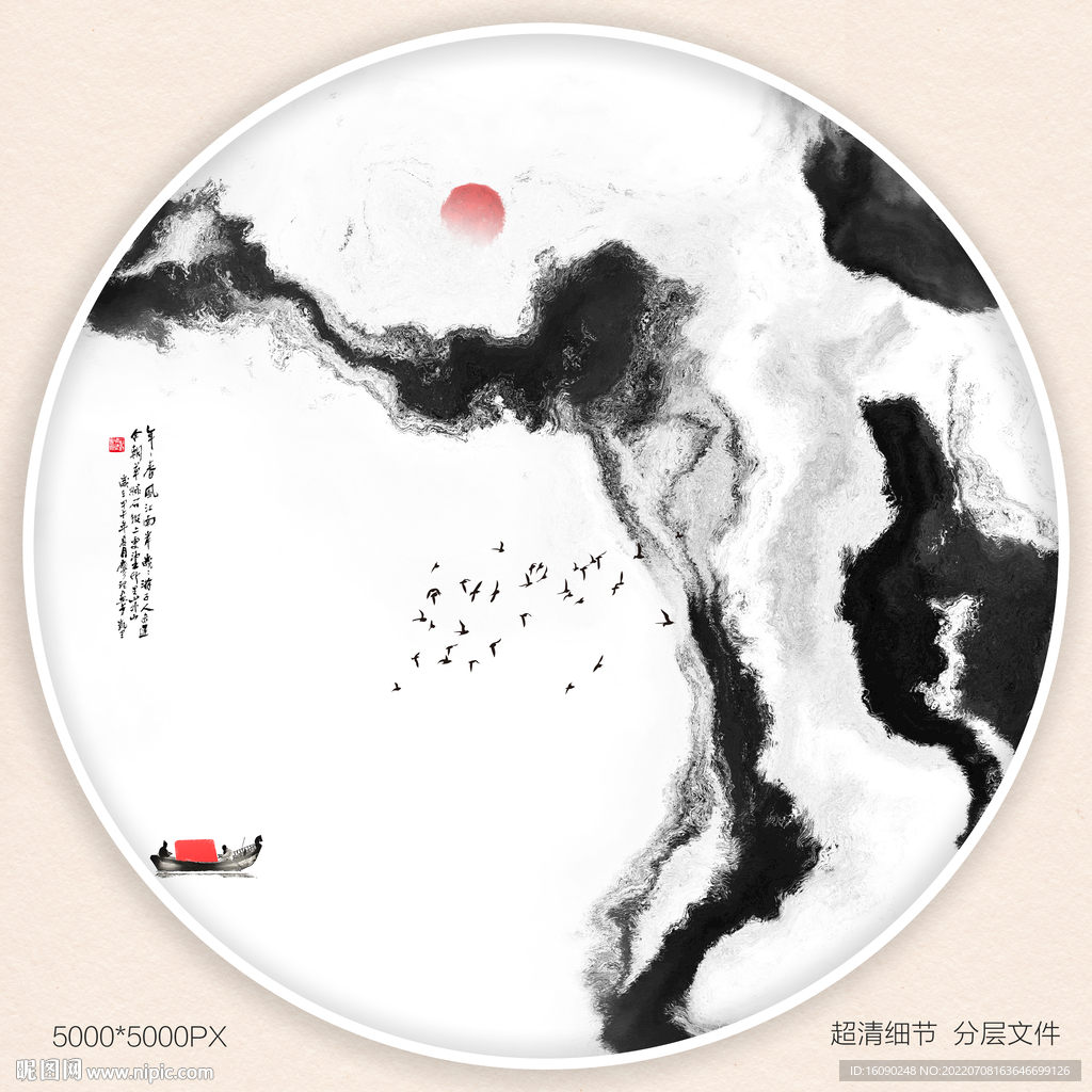 水墨