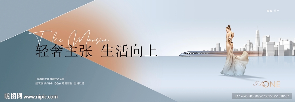 现代轻奢地产