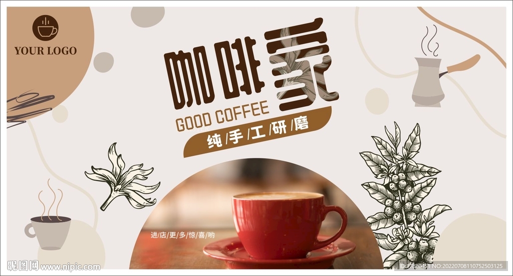 咖啡店宣传海报