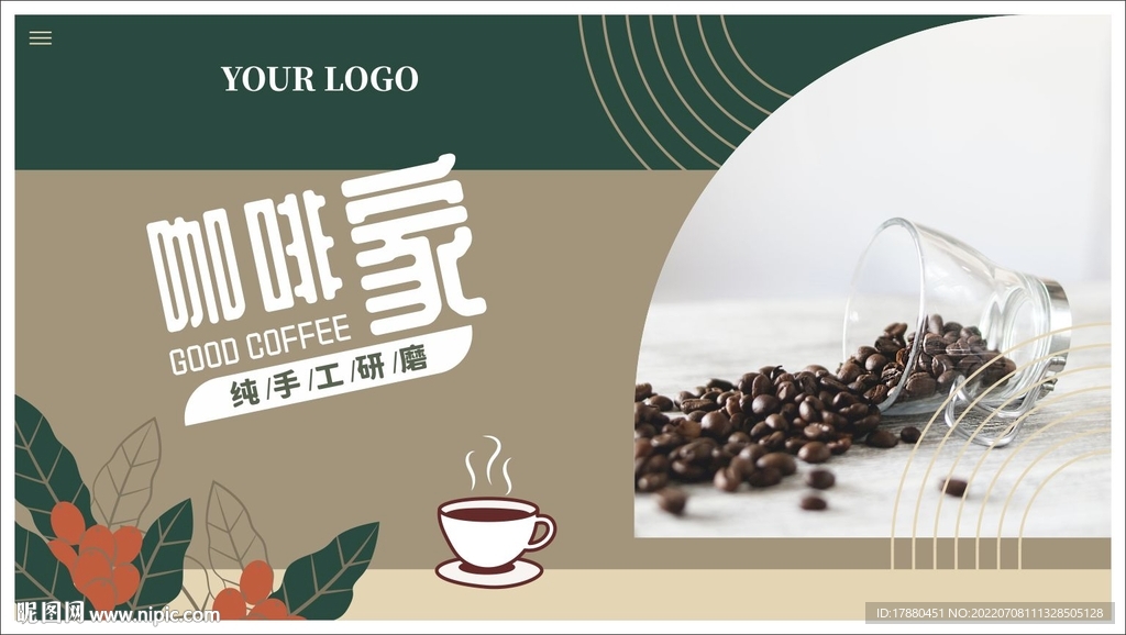 咖啡店宣传海报
