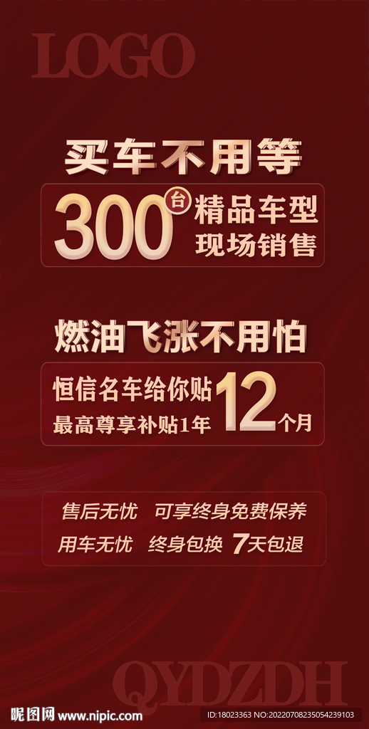 汽车活动海报