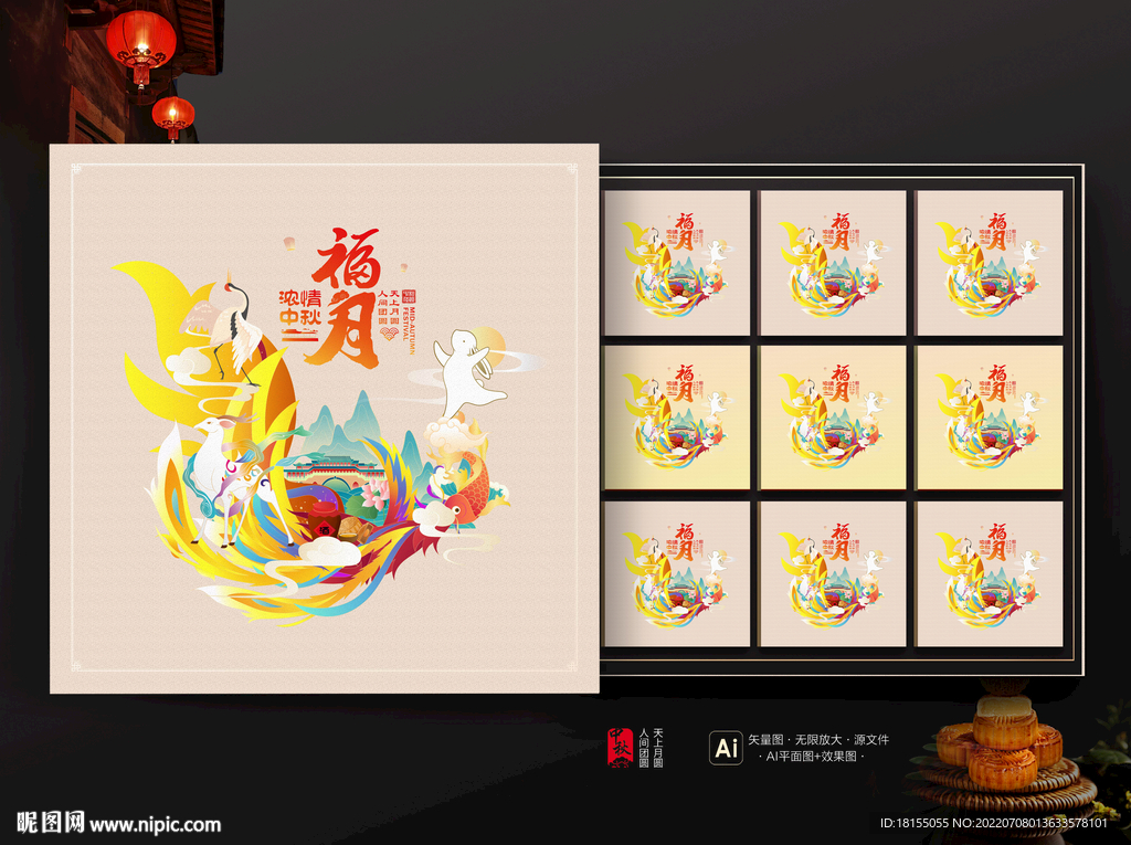 月饼包装 中秋礼盒