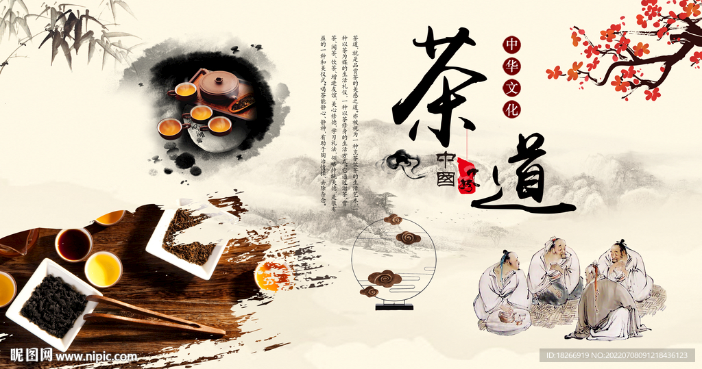 中国茶文化 茶道
