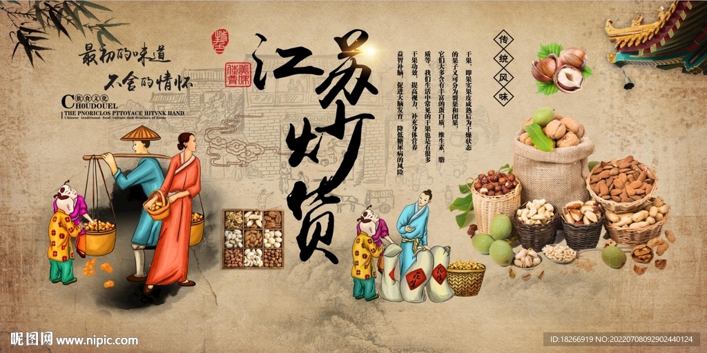 干果炒货