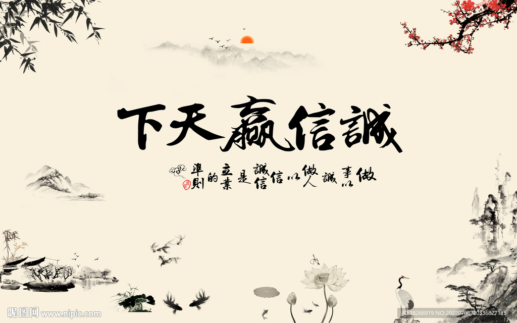 诚信赢天下