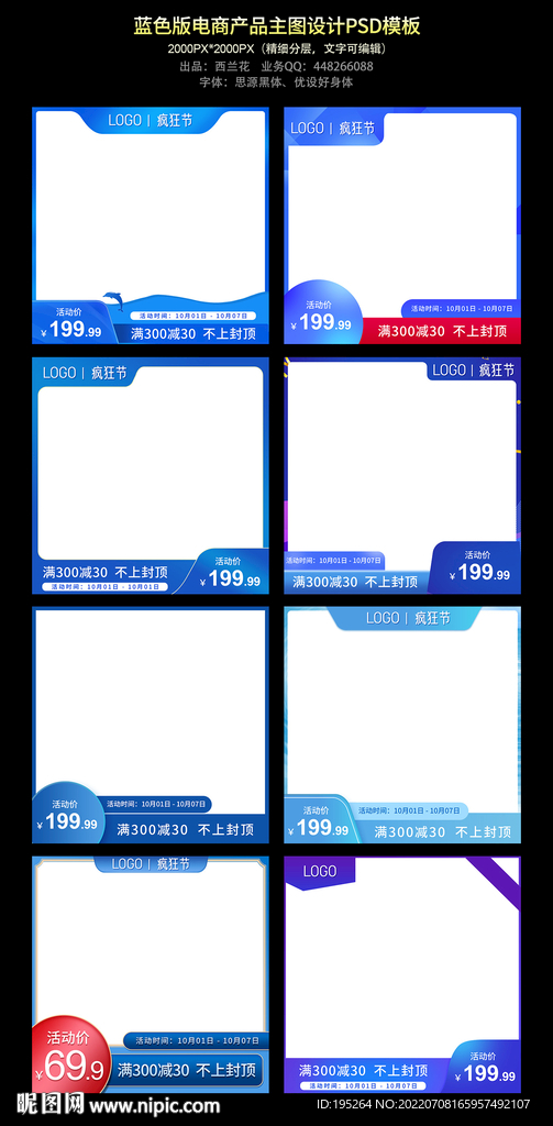 蓝色版电商主图设计PSD模板