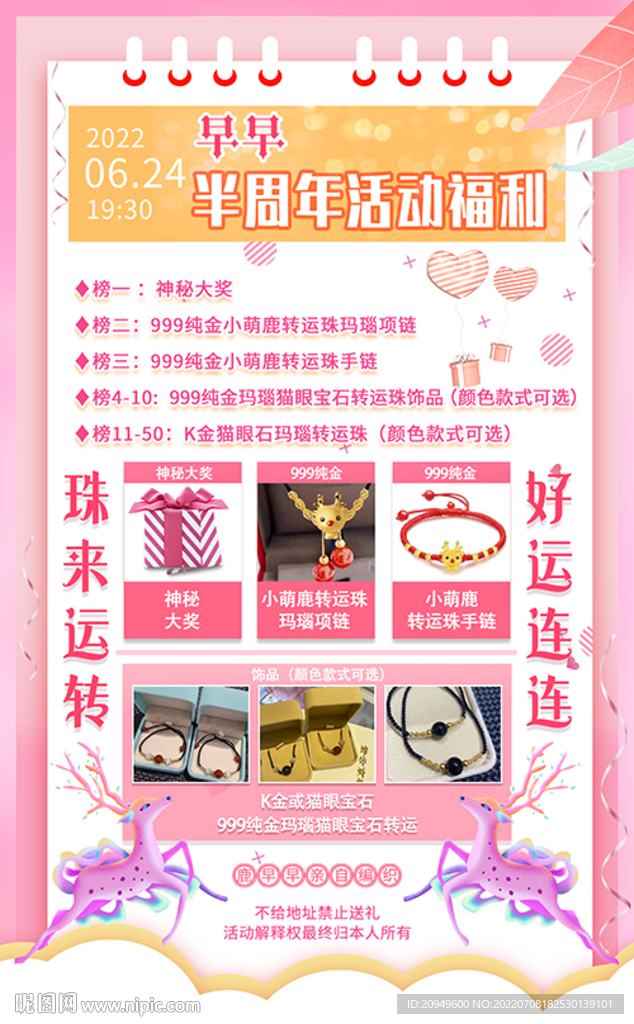 活动礼物海报