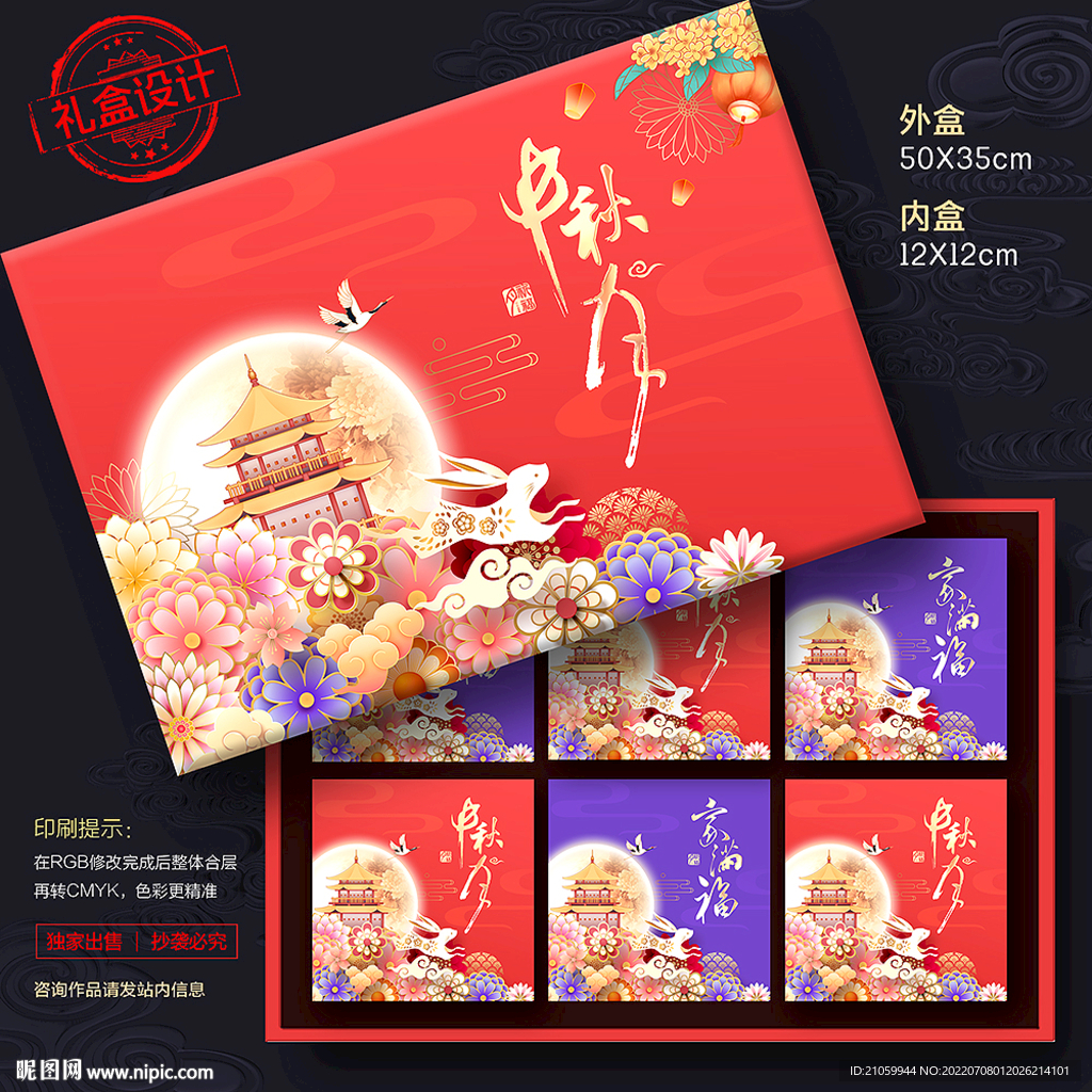 中秋月饼包装盒