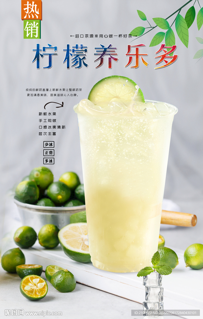 柠檬养乐多  