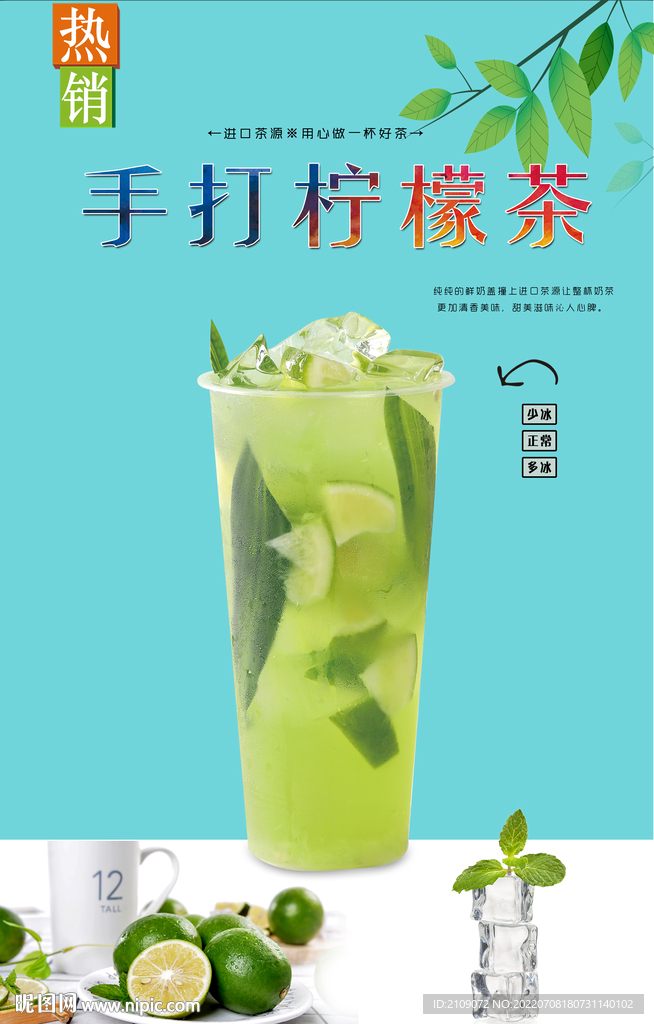 手打柠檬茶