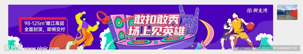 篮球地产
