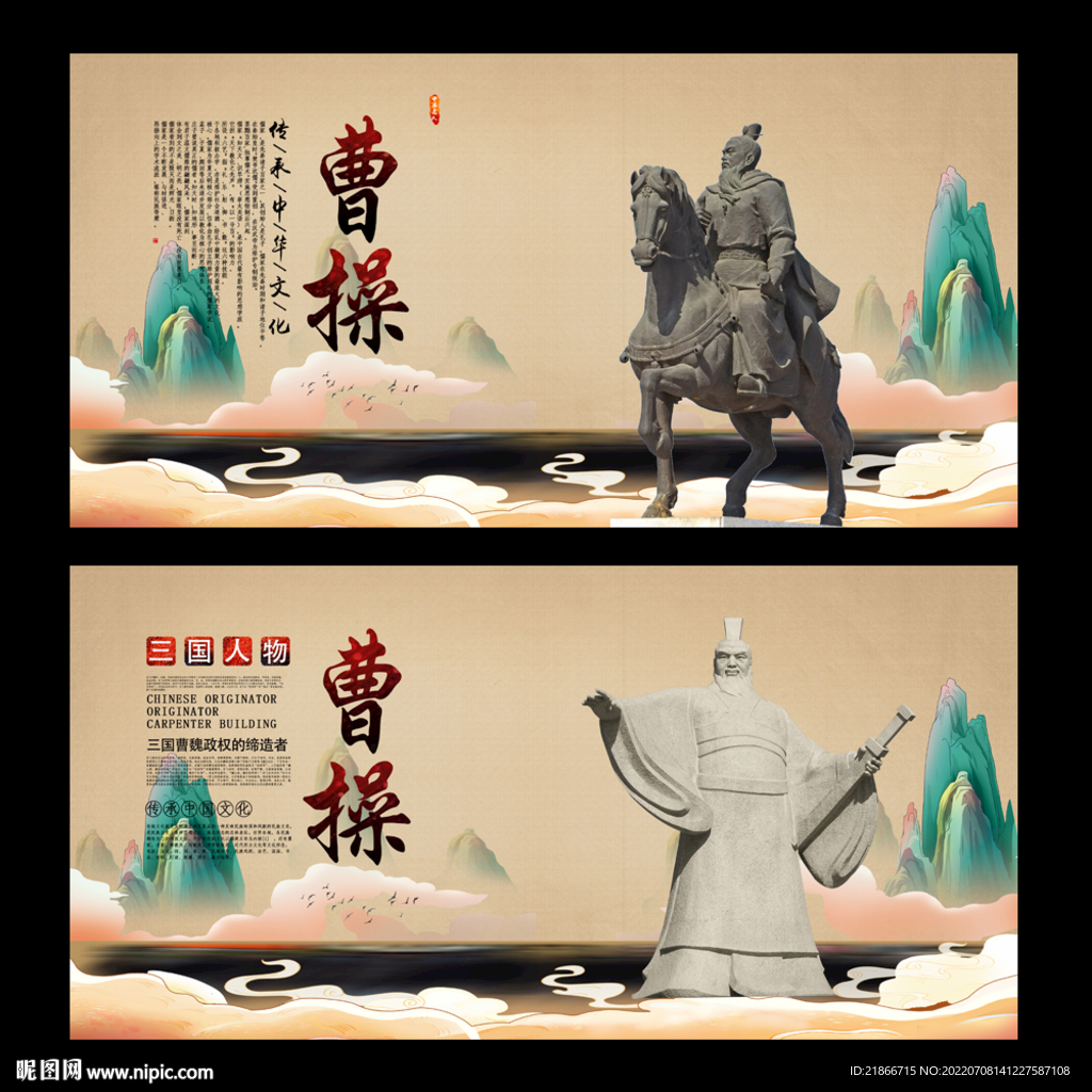 曹操