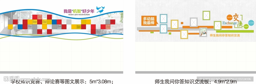 校园文化连廊墙面文化设计