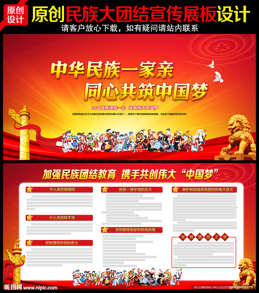 民族团结