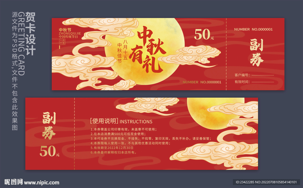 月饼券