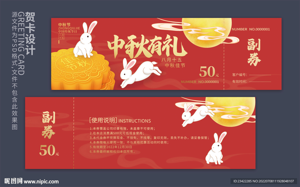 月饼券