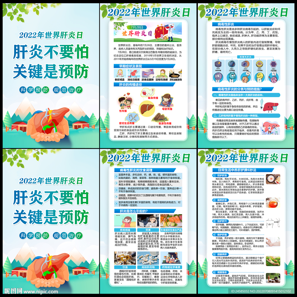 2022年世界肝炎日