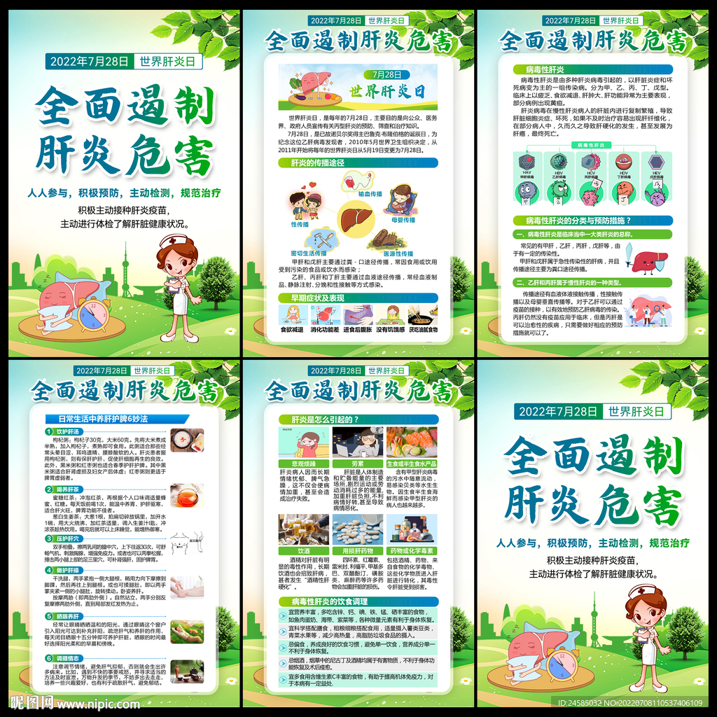 肝炎