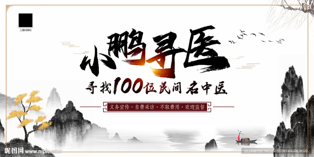 中医宣传类背景