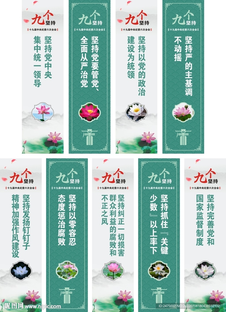九个坚持