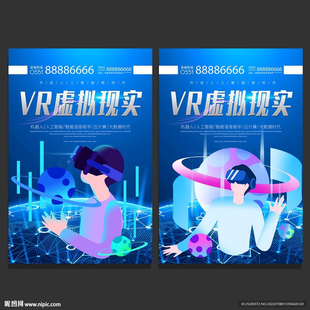 VR海报