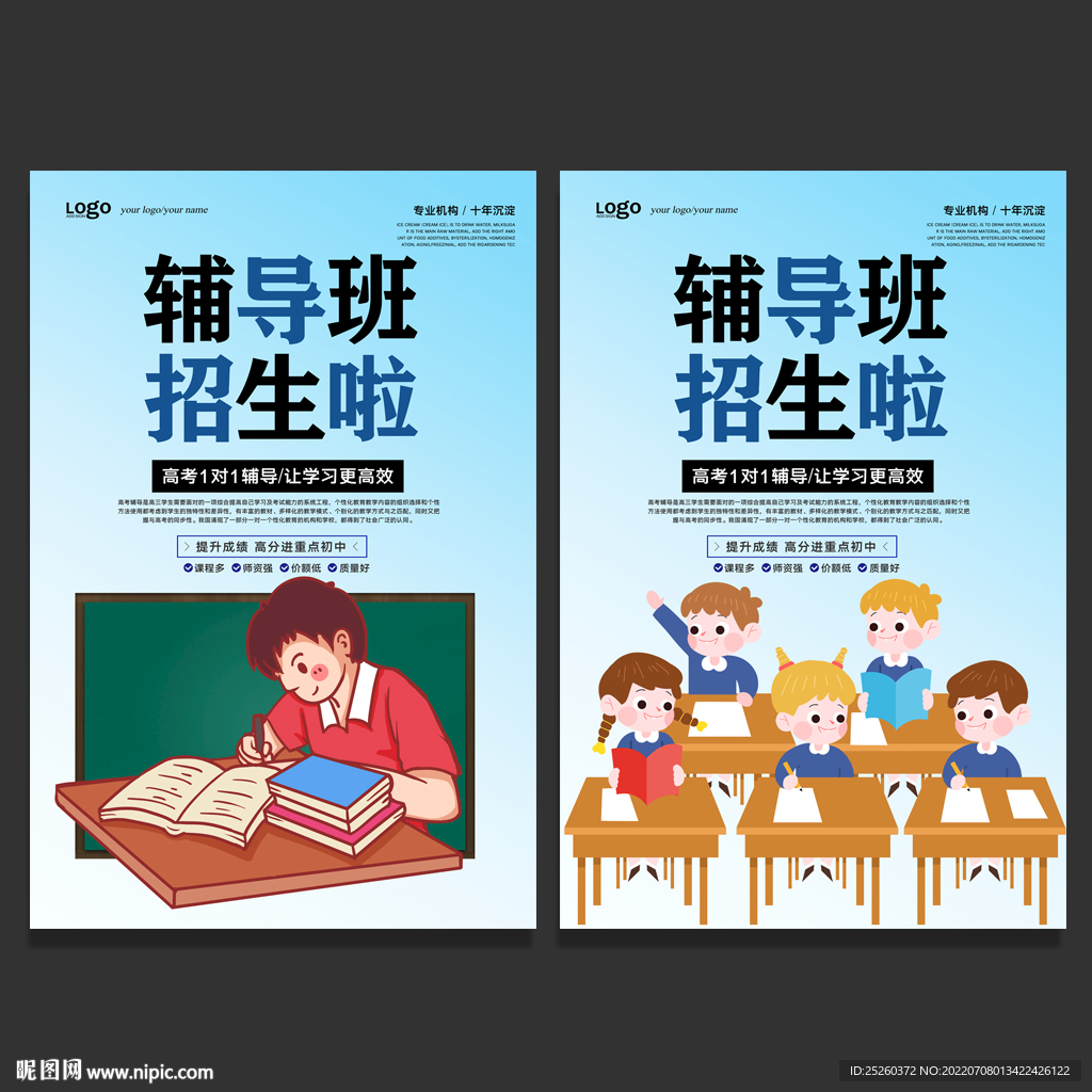 辅导班