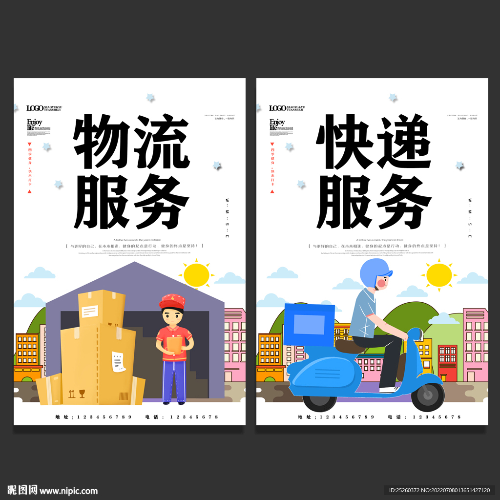 快递