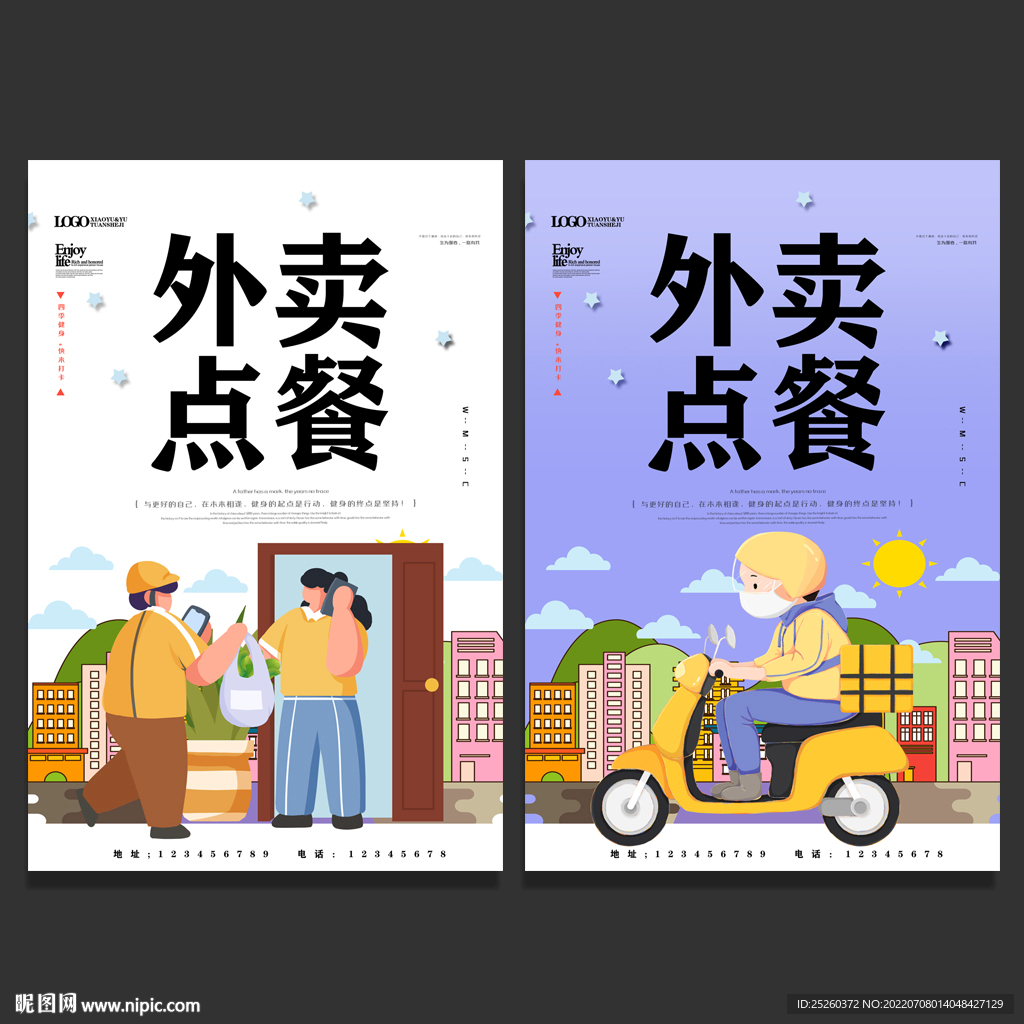外卖