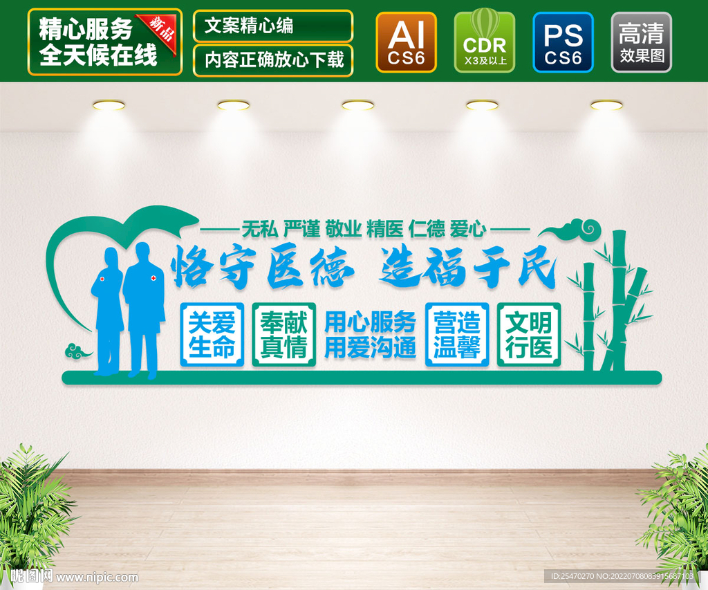 恪守医德造福于民文化墙