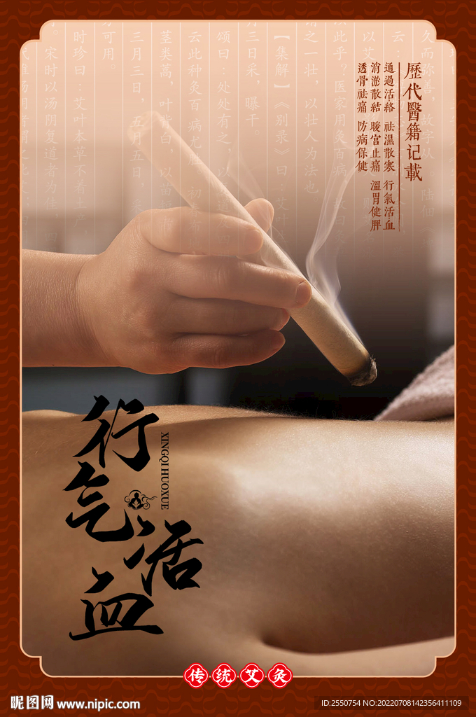 中医养生海报