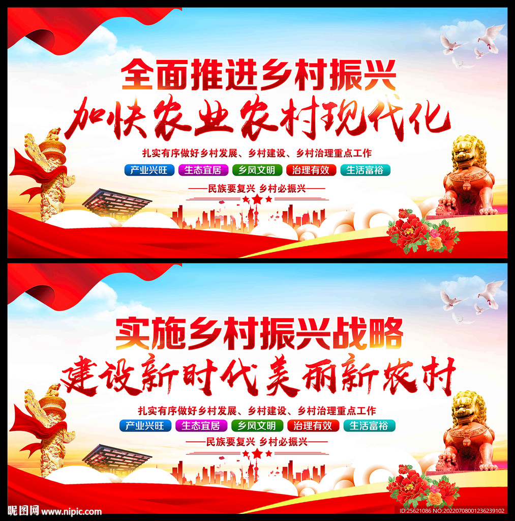 乡村振兴