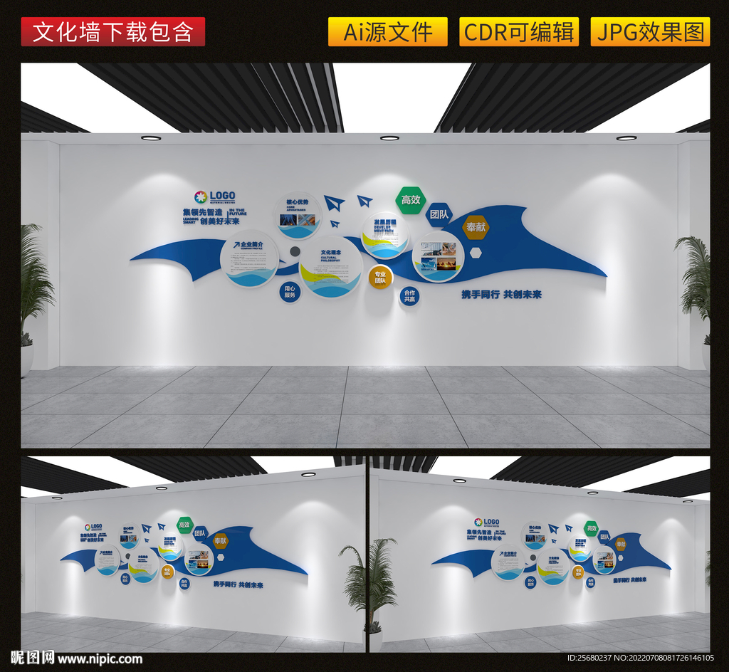企业文化墙