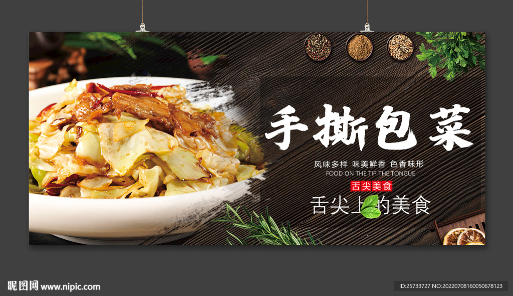 手撕包菜