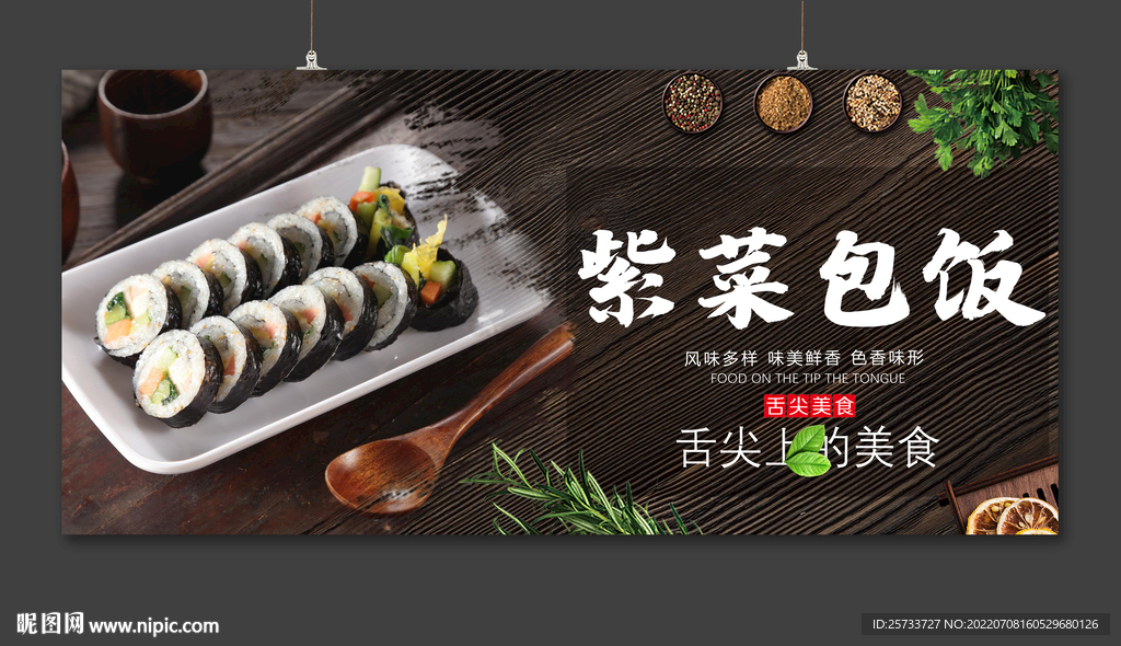 紫菜包饭