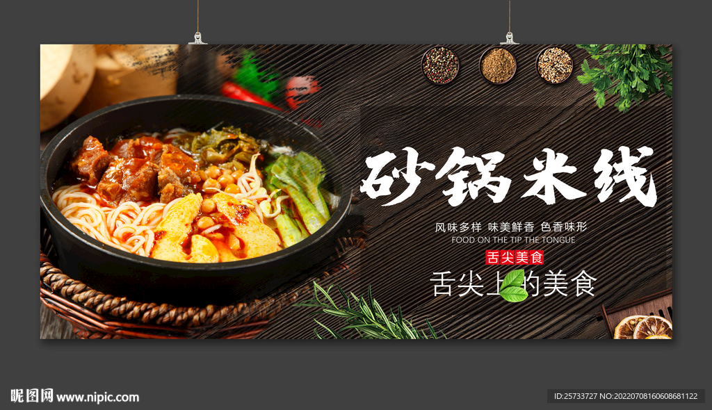 砂锅米线