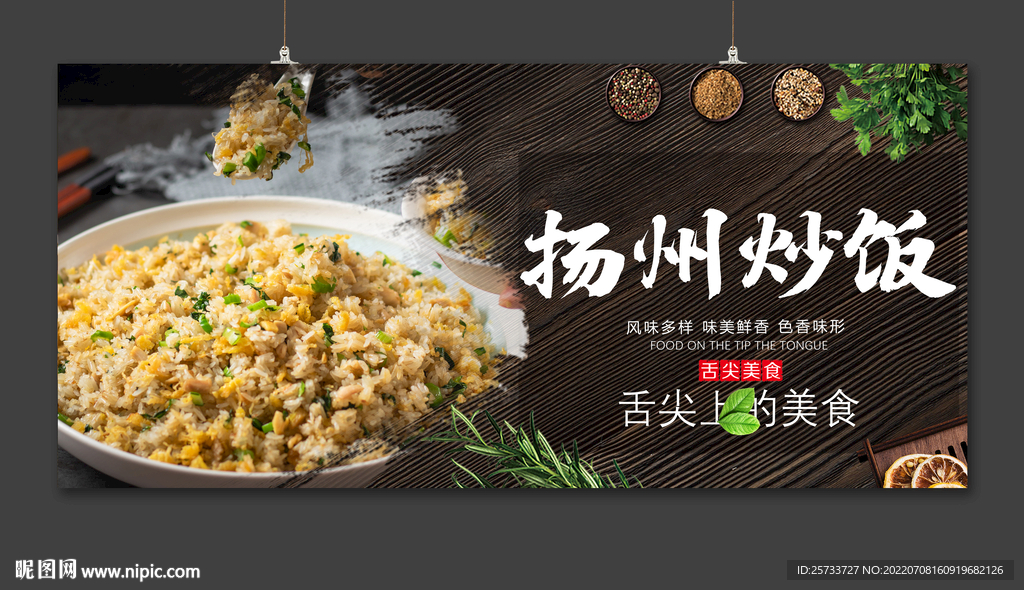 扬州炒饭