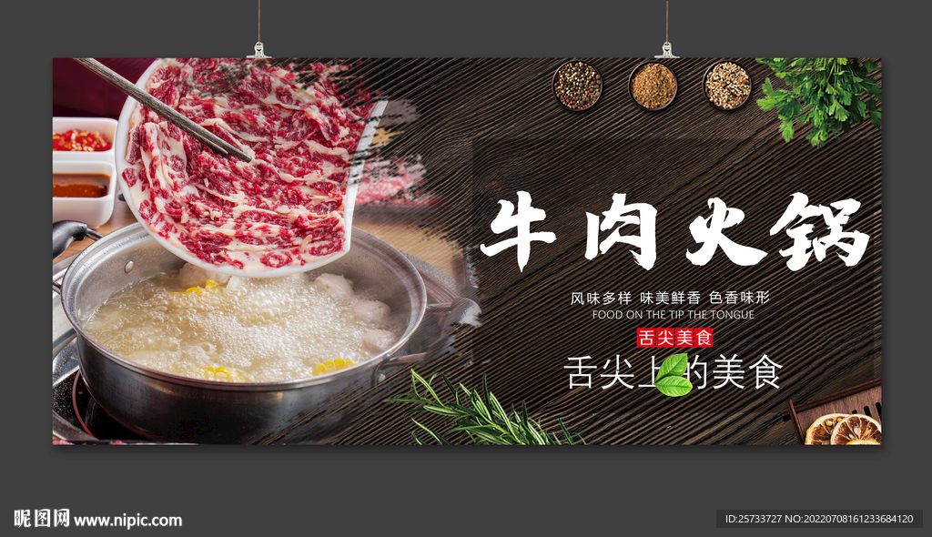 牛肉火锅