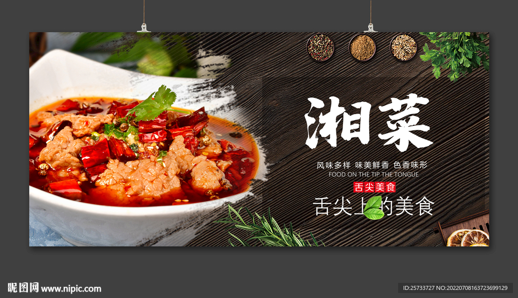 湘菜