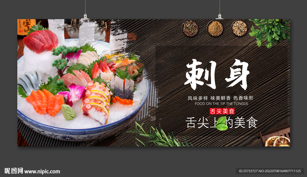 刺身