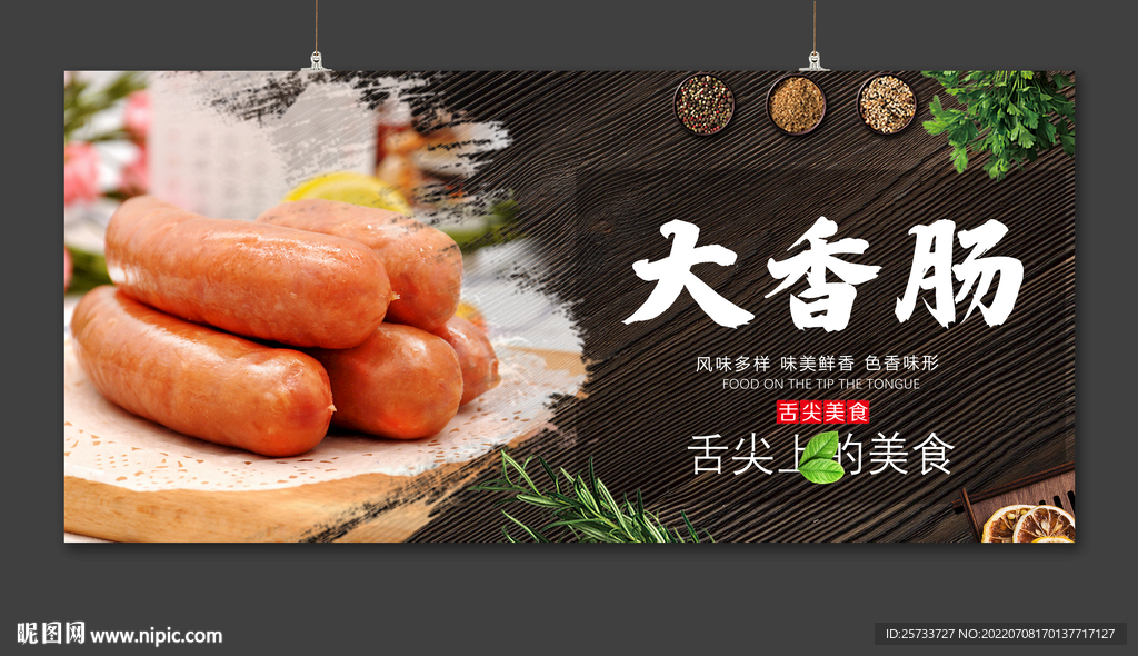 大香肠
