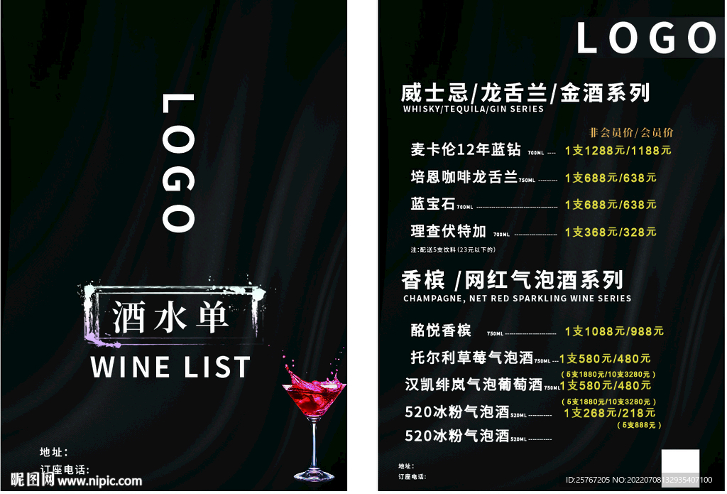 酒水单菜单排版设计黑色简约