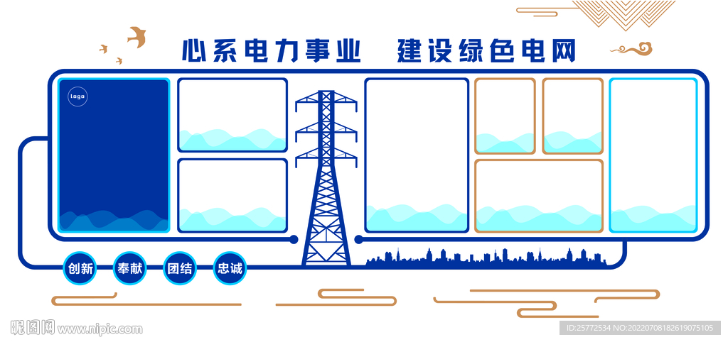 心系电力事业建设绿色电网