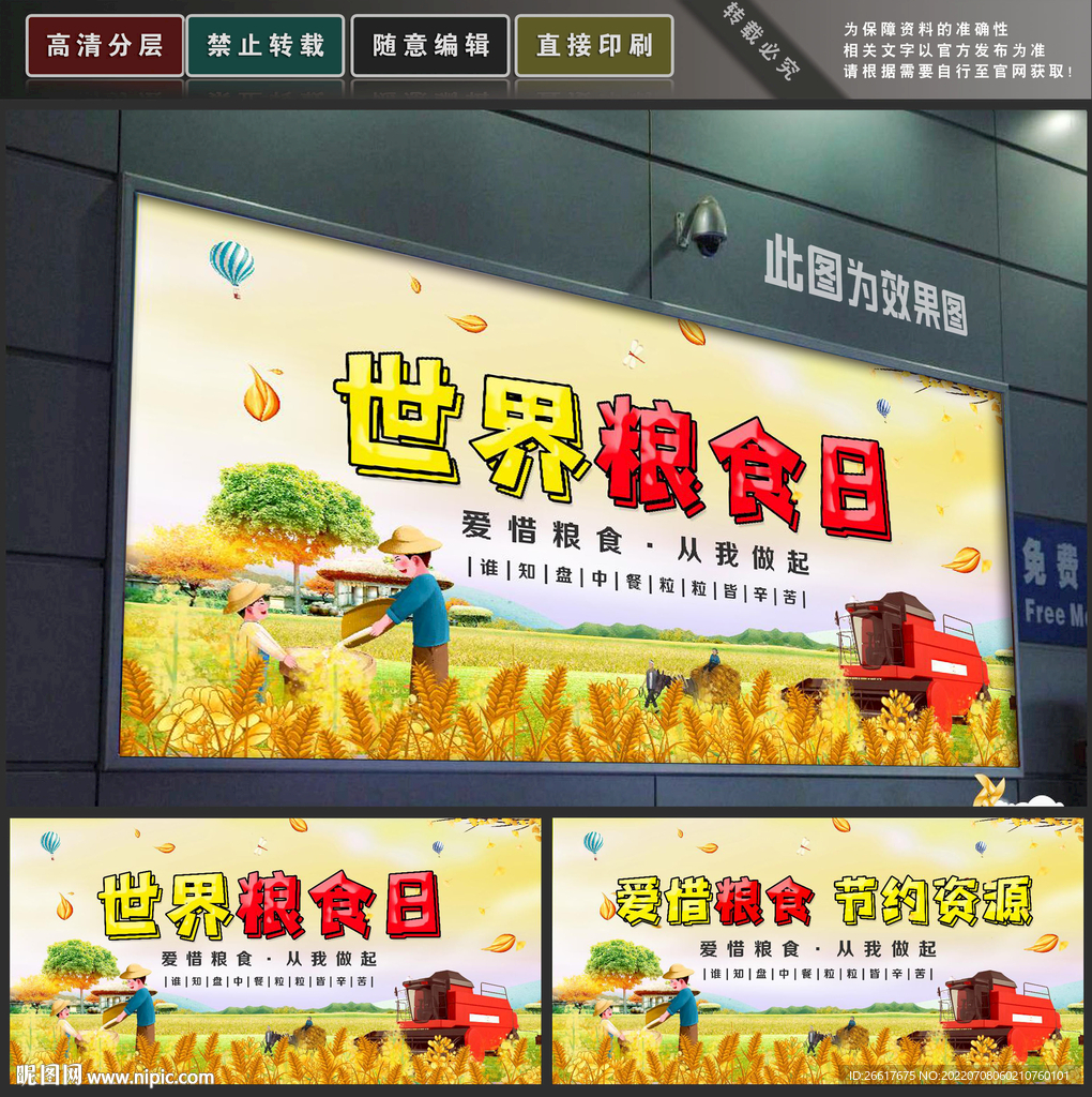 粮食日