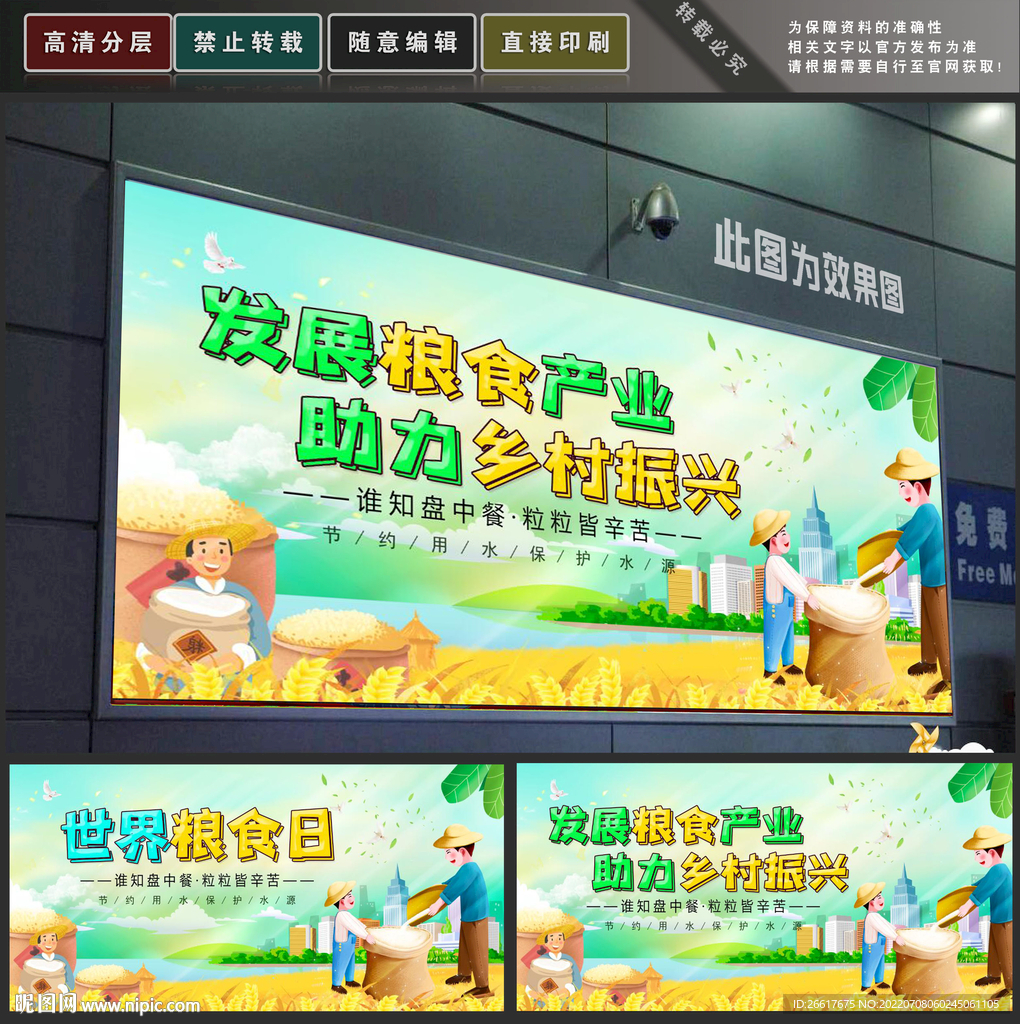 粮食日