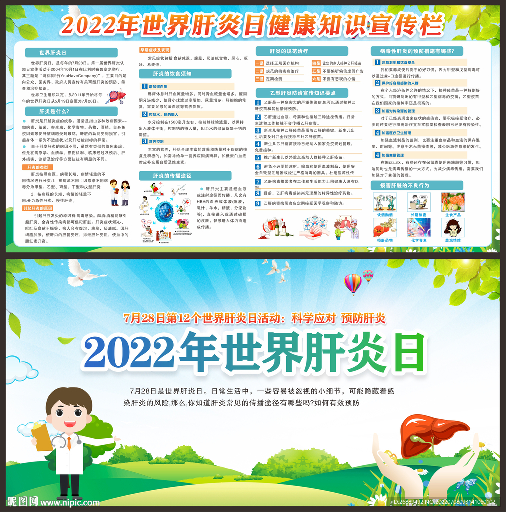 2022世界肝炎日