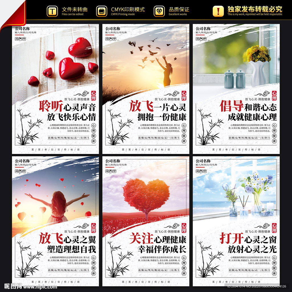 校园心理健康教育