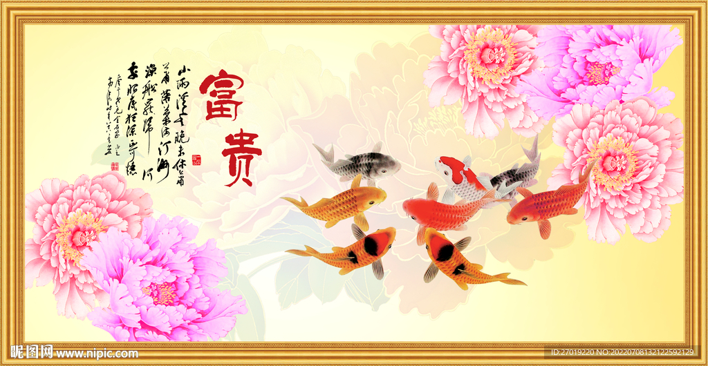 富贵有余