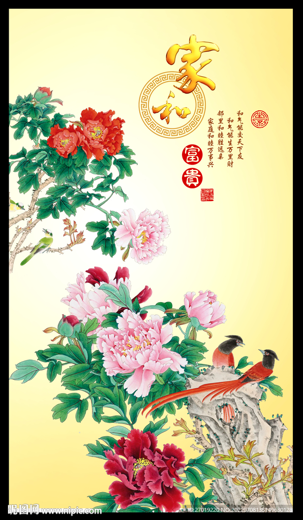 家和富贵